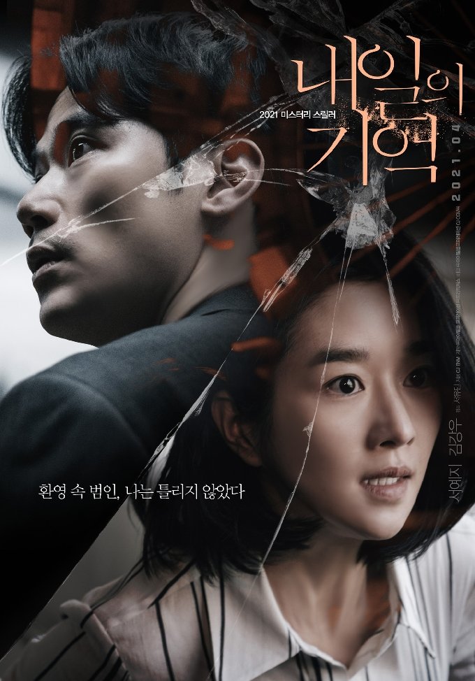 Film Korea Recalled 2021 Sub Indo, Aksi Seo Ye Ji dan Kim Kang Woo